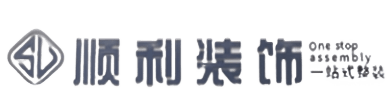 无锡顺利整装公司