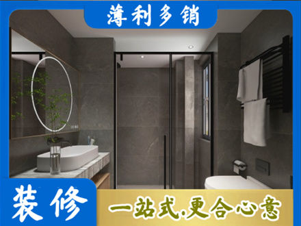 无锡本地洗浴间装修